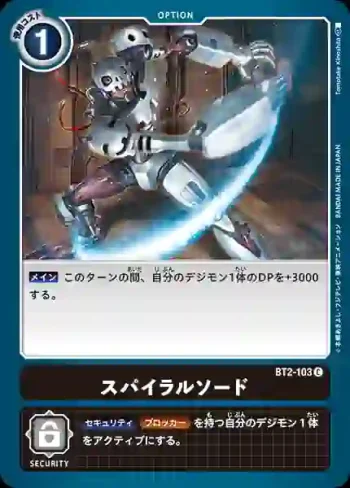 BT2-103 C 旋轉能量劍(究極力量[BT-02])