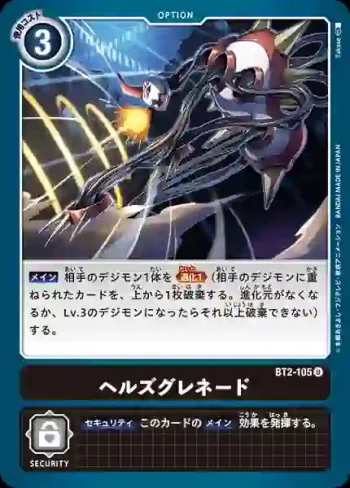 BT2-105 U 地獄榴彈(究極力量[BT-02])