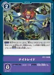BT2-108 C 夜魔飛襲(究極力量[BT-02])