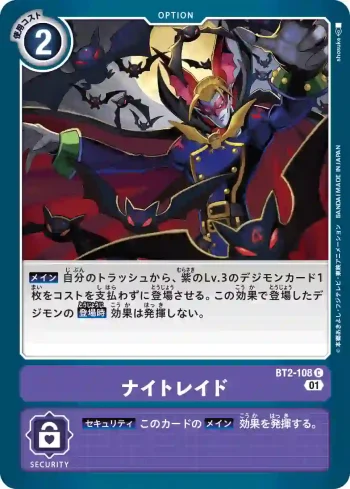 BT2-108 C 夜魔飛襲(異世界的軍師[ST-10])
