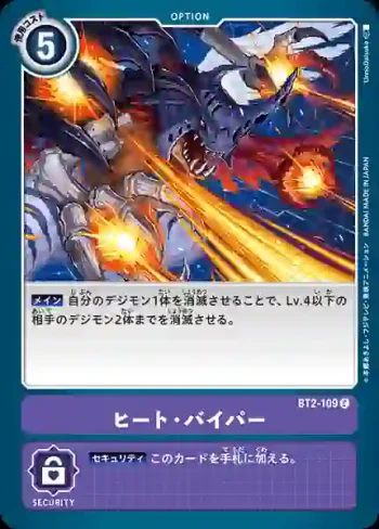 BT2-109 C 灼熱・毒蛇(究極力量[BT-02])