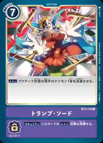 BT2-110 R 王牌・飛刀(究極力量[BT-02])
