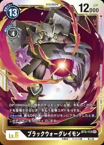 BT2-112 SEC 黑暗戰鬥暴龍獸(究極力量[BT-02])