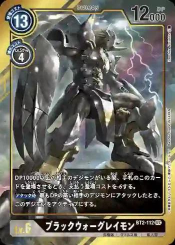 (異畫)BT2-112 SEC 黑暗戰鬥暴龍獸(究極力量[BT-02])