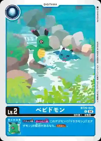 BT20-002 C 幼龍獸(X的彼岸[BT-20])