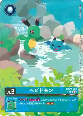 (異畫)BT20-002 C 幼龍獸(X的彼岸[BT-20])