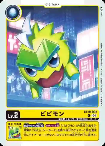 BT20-003 C 嗶嗶獸(X的彼岸[BT-20])