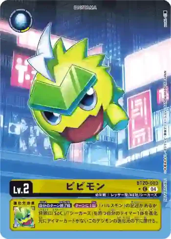 (異畫)BT20-003 C 嗶嗶獸(X的彼岸[BT-20])