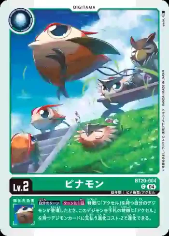 BT20-004 C 皮那獸(X的彼岸[BT-20])