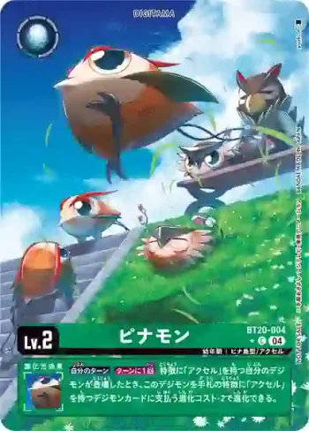 (異畫)BT20-004 C 皮那獸(X的彼岸[BT-20])