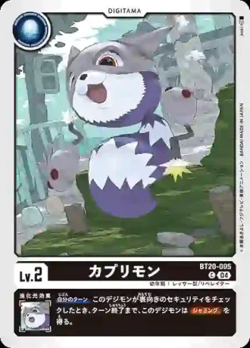 BT20-005 C 卡普利獸(X的彼岸[BT-20])