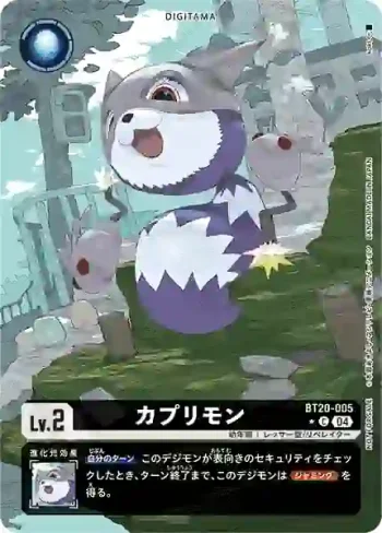 (異畫)BT20-005 C 卡普利獸(X的彼岸[BT-20])