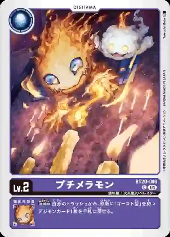 BT20-006 C 小火焰獸(X的彼岸[BT-20])