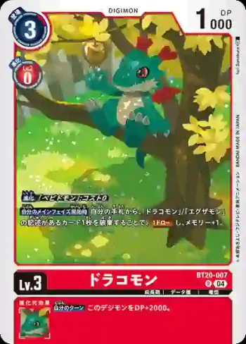 BT20-007 R 天龍獸(X的彼岸[BT-20])