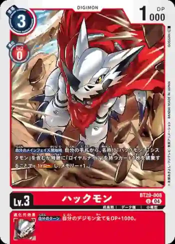 BT20-008 U 哈克獸(X的彼岸[BT-20])