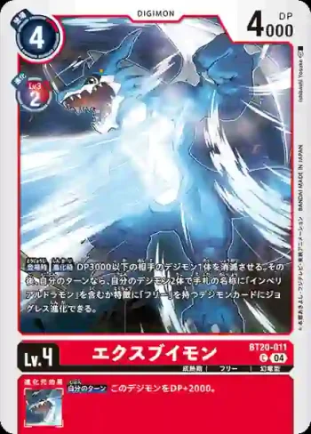 BT20-011 C V仔獸EX(X的彼岸[BT-20])