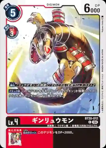 BT20-012 C 銀龍獸(X的彼岸[BT-20])