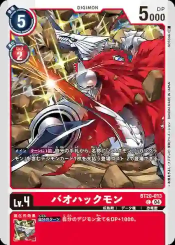 BT20-013 C 刃王哈克獸(X的彼岸[BT-20])