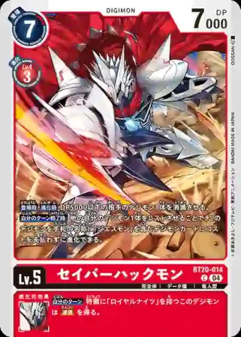 BT20-014 C 救星哈克獸(X的彼岸[BT-20])