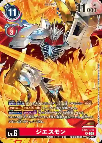 BT20-017 R 傑斯獸(X的彼岸[BT-20])