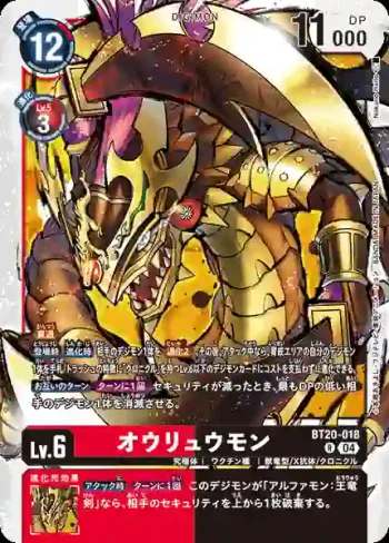 BT20-018 R 王龍獸(X的彼岸[BT-20])