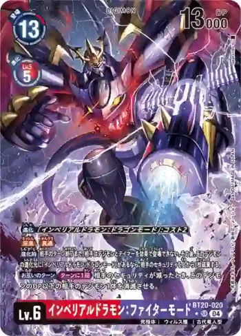 (異畫)BT20-020 SR 帝皇龍甲獸：戰鬥型態(X的彼岸[BT-20])