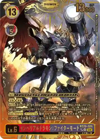 (★★異畫)BT20-020 SR 帝皇龍甲獸：戰鬥型態(X的彼岸[BT-20])
