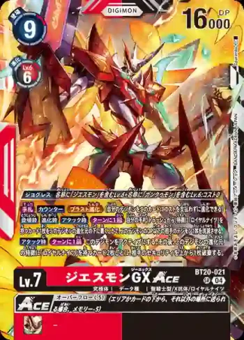 BT20-021 SR 傑斯獸GXACE(X的彼岸[BT-20])