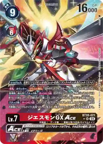 (異畫)BT20-021 SR 傑斯獸GXACE(X的彼岸[BT-20])