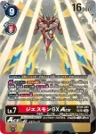 BT20-021 SR 傑斯獸GXACE(X的彼岸[BT-20])