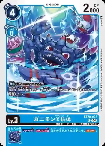 BT20-022 C 螃蟹獸X抗體(X的彼岸[BT-20])