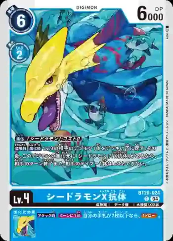 BT20-024 C 海龍獸X抗體(X的彼岸[BT-20])