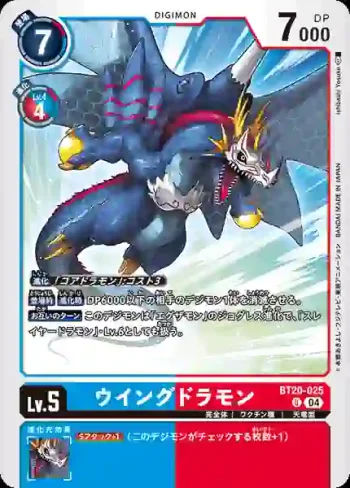 BT20-025 U 翼龍獸(X的彼岸[BT-20])