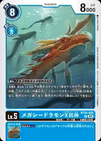 BT20-026 R 超海龍獸X抗體(X的彼岸[BT-20])