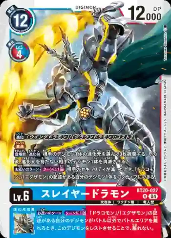 BT20-027 R 斬龍獸(X的彼岸[BT-20])