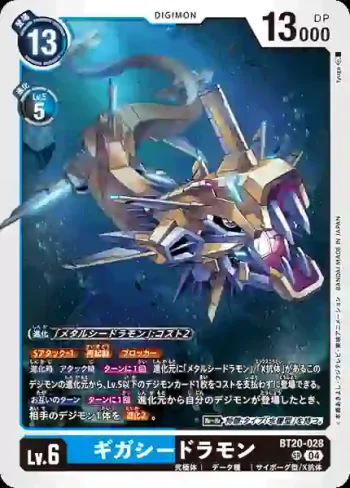 BT20-028 SR 千兆海龍獸(X的彼岸[BT-20])