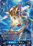 BT20-028 SR 千兆海龍獸(X的彼岸[BT-20])