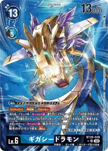 (異畫)BT20-028 SR 千兆海龍獸(X的彼岸[BT-20])