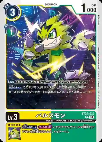 BT20-029 C 脈衝獸(X的彼岸[BT-20])