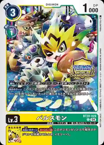 (異畫)BT20-029 C 脈衝獸(World Championship 25-26 Season 1 -Grand Asia Open- 區域預賽 前32名紀念品)