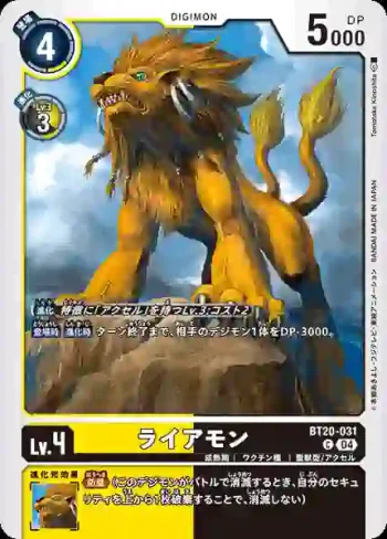 BT20-031 C 雷亞獸(X的彼岸[BT-20])