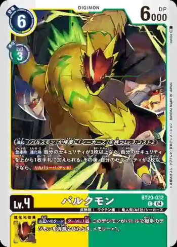 BT20-032 C 增肌獸(X的彼岸[BT-20])
