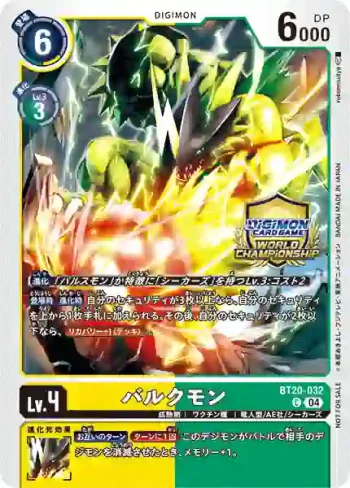 (異畫)BT20-032 C 增肌獸(World Championship 25-26 Season 1 -Grand Asia Open- 區域預賽 前8名紀念品)