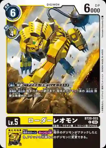 BT20-033 C 裝甲獅子獸(X的彼岸[BT-20])