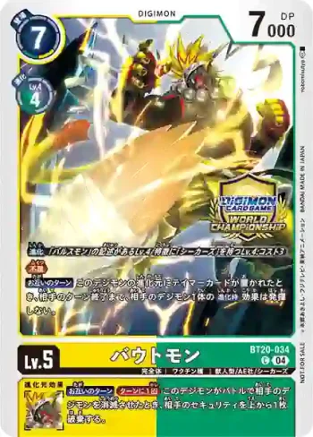 (異畫)BT20-034 C 搏擊獸(World Championship 25-26 Season 1 -Grand Asia Open- 區域預賽 優勝紀念品)
