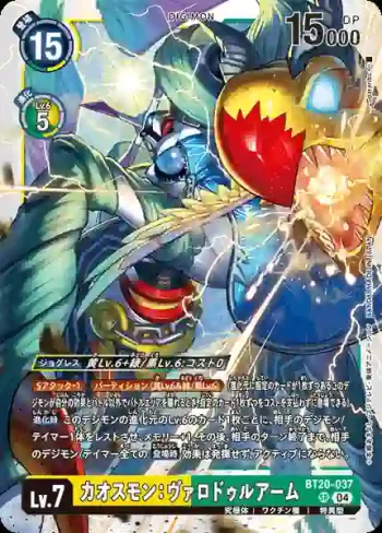 BT20-037 SR 混沌獸：瓦爾德臂(X的彼岸[BT-20])