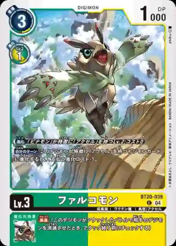 BT20-038 C 夜鷹獸(X的彼岸[BT-20])