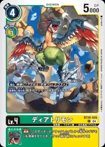 BT20-039 C 冠恐鳥獸(X的彼岸[BT-20])