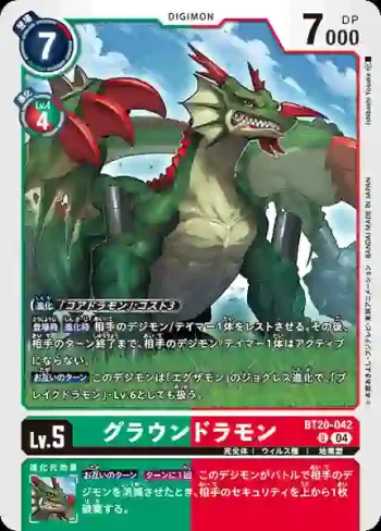 BT20-042 U 地龍獸(X的彼岸[BT-20])