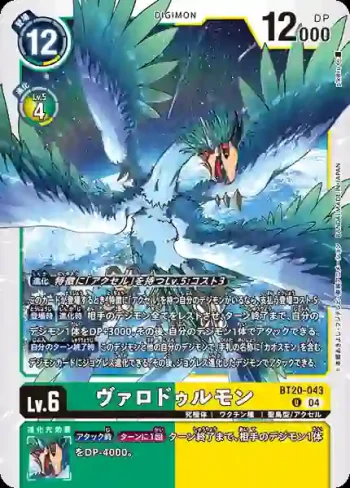 BT20-043 U 瓦爾德獸(X的彼岸[BT-20])